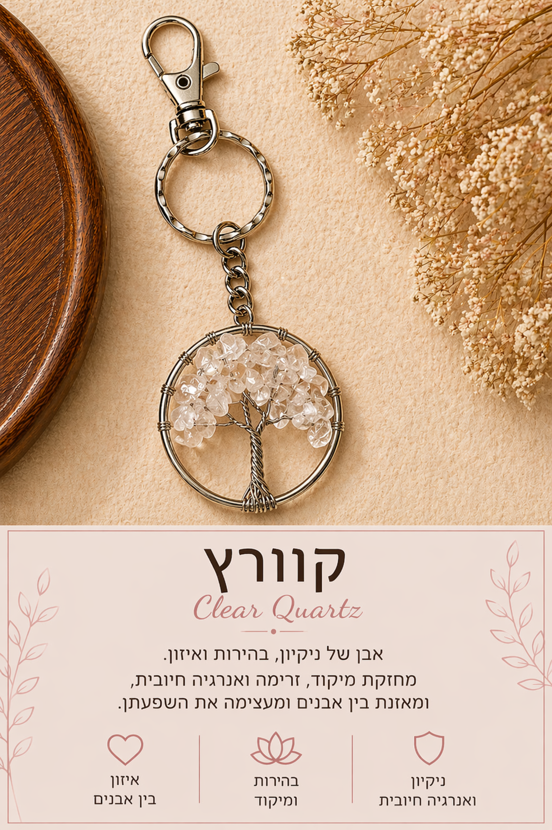 מחזיק מפתחות עץ החיים – אבני קריסטל