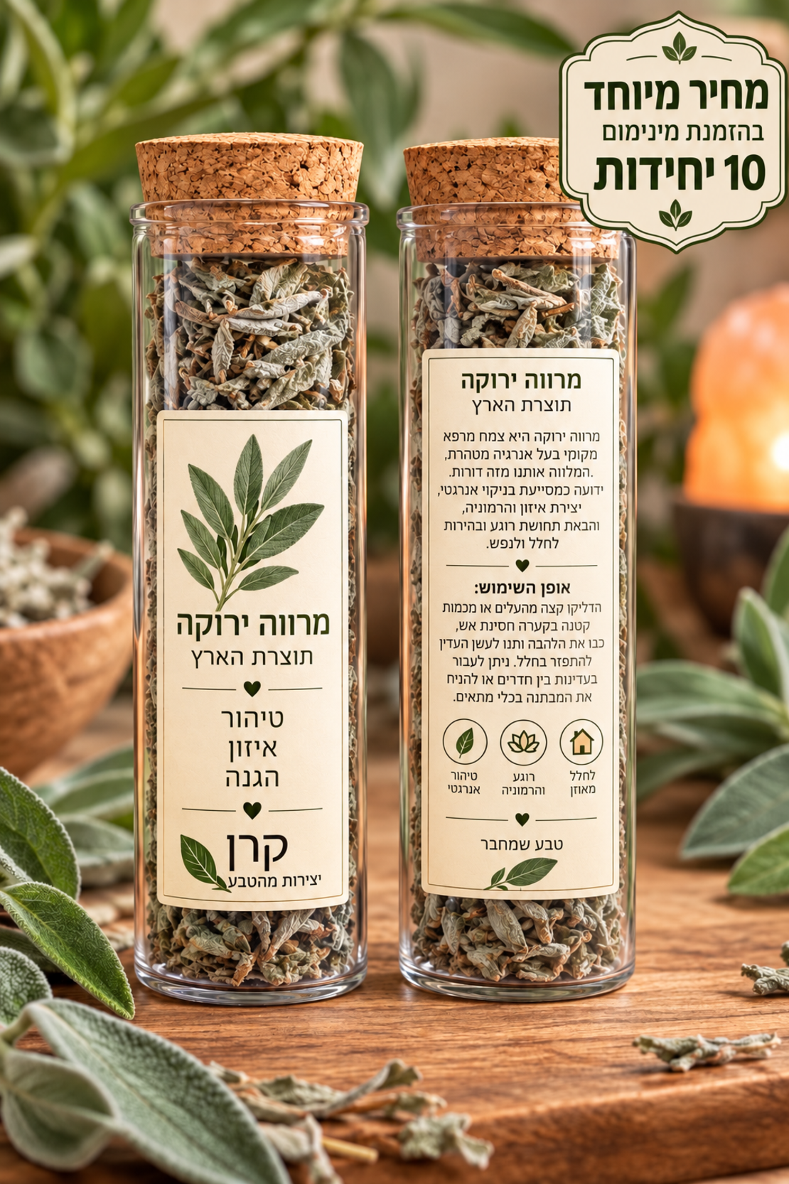 מבחנת מרווה ירוקה תוצרת הארץ
