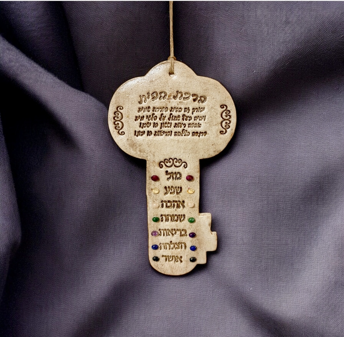 ברכת הבית מפתח