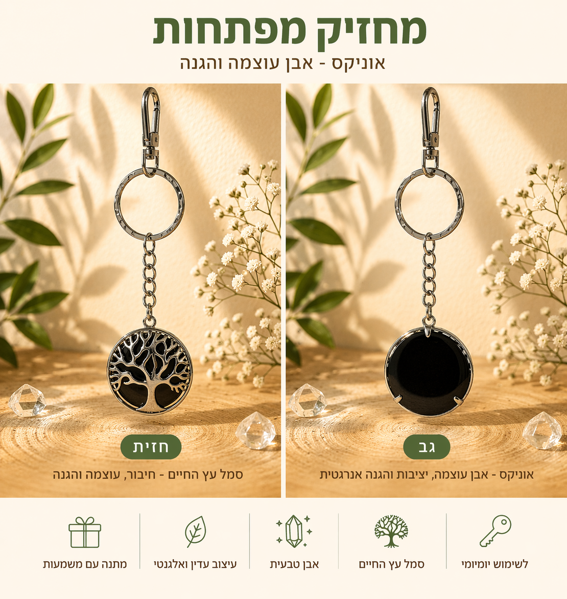 מחזיק מפתחות עץ החיים עם אבן קריסטל