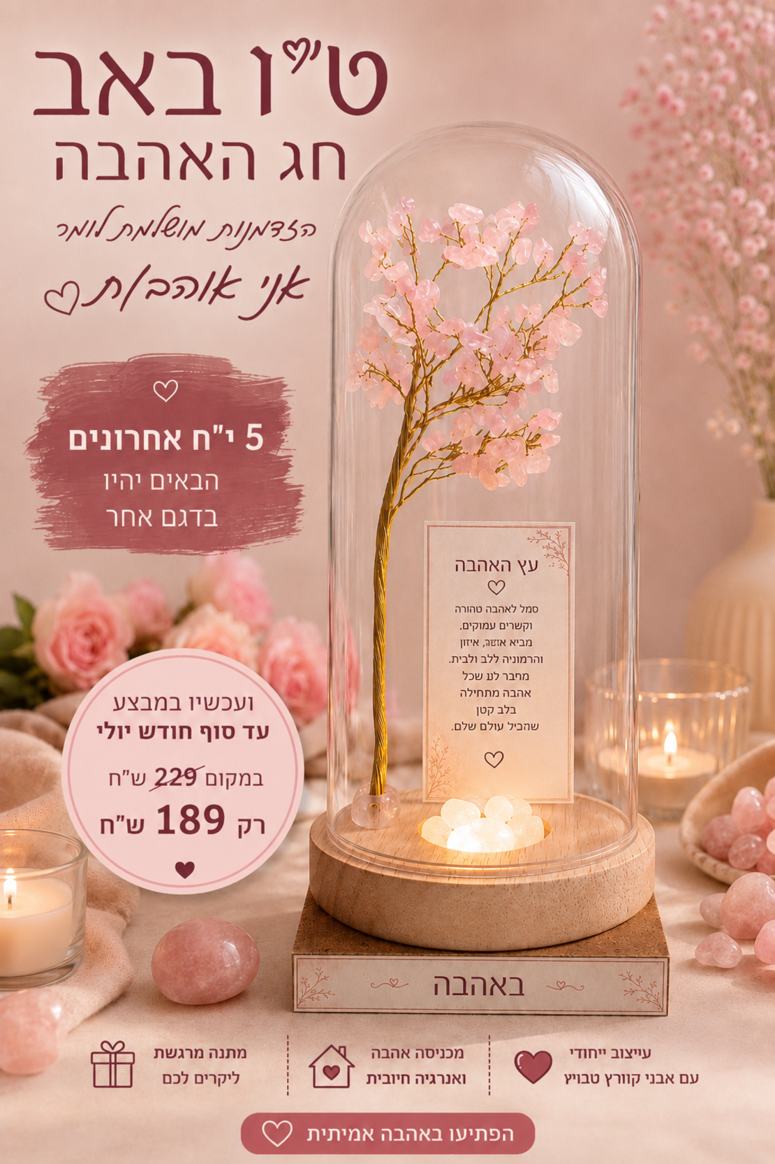 עץ החיים מאבן קריסטל  רוז קוורץ לשנה של אהבה