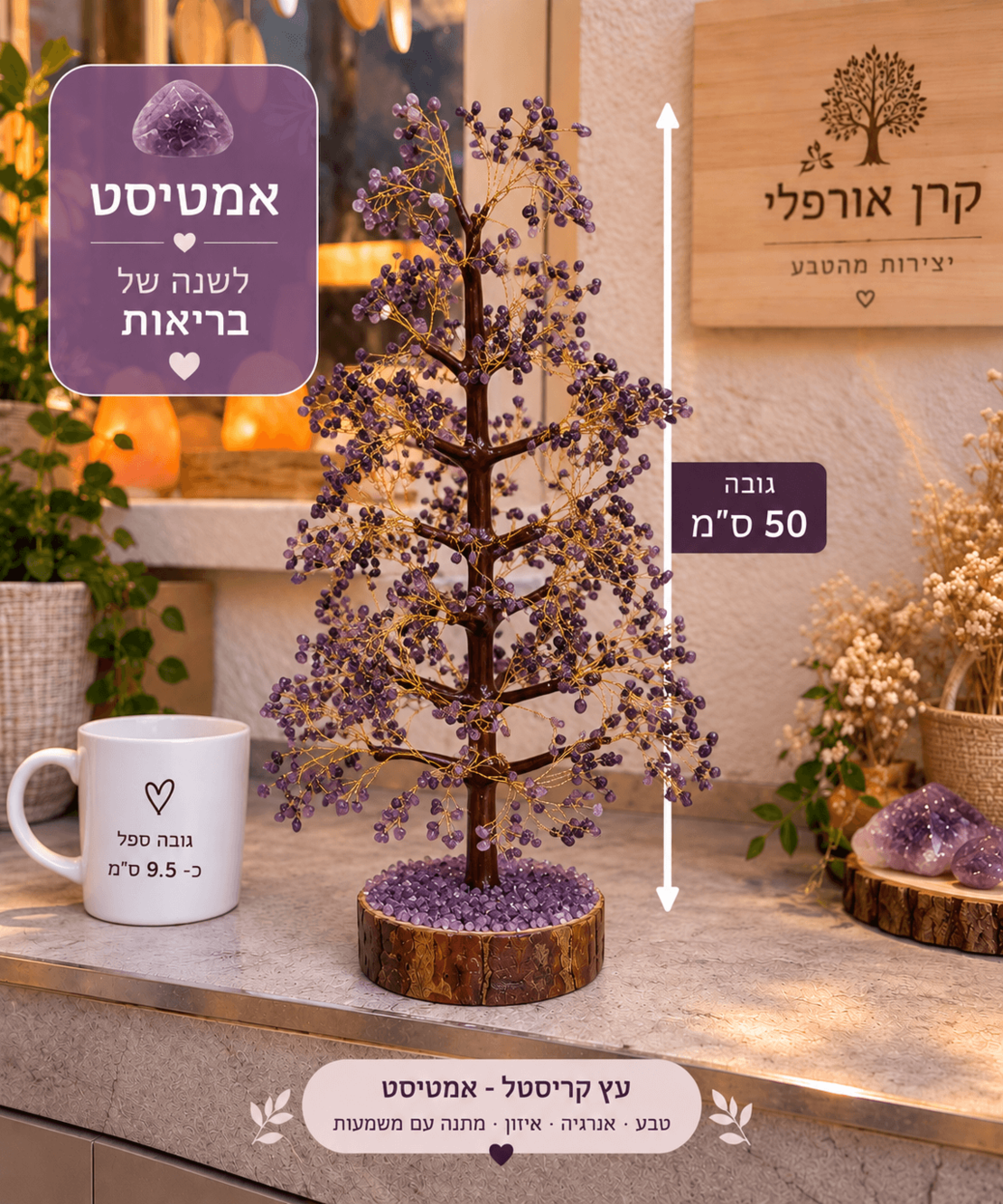 עץ קריסטל ענק