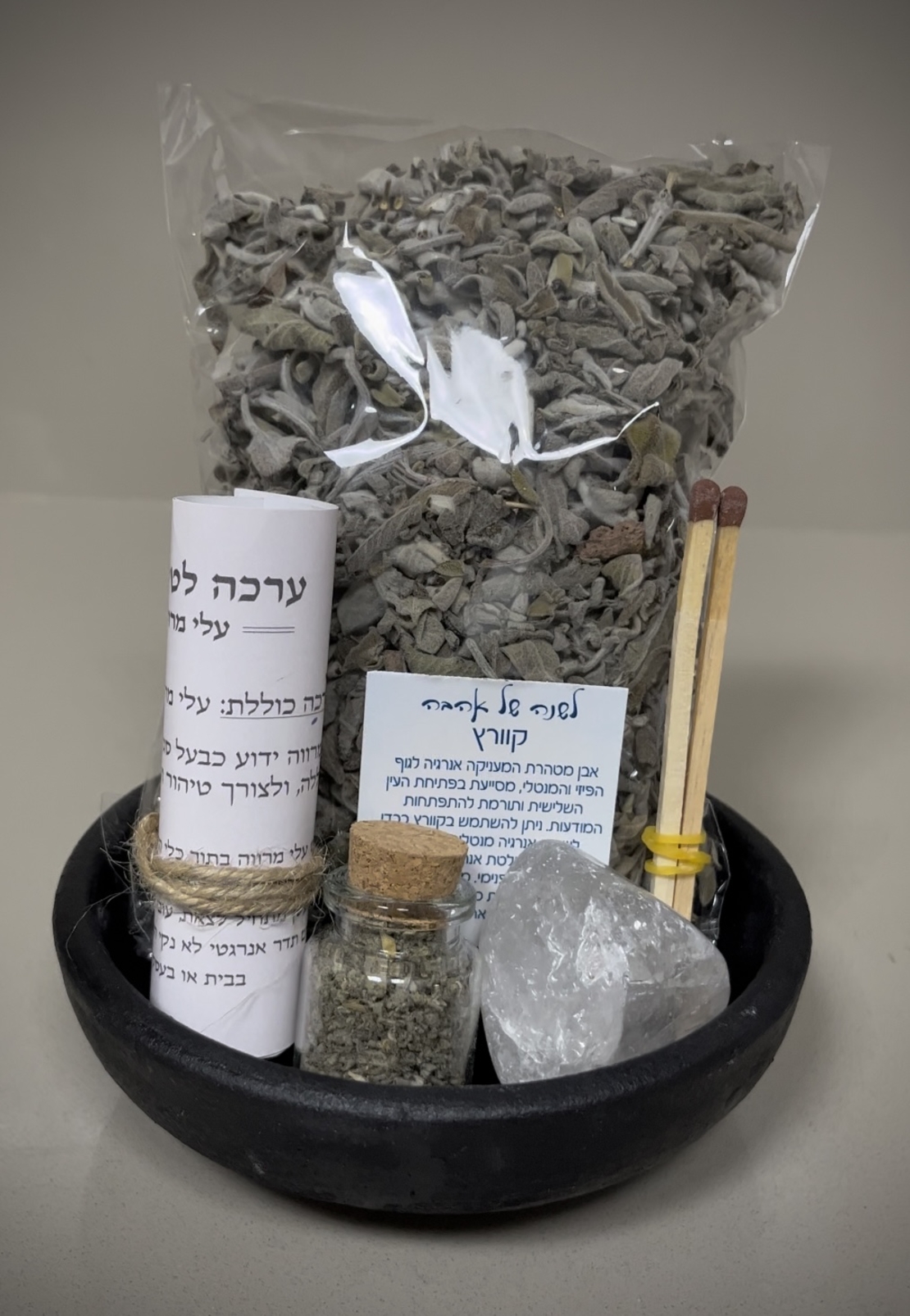 ערכת מרווה לטיהור