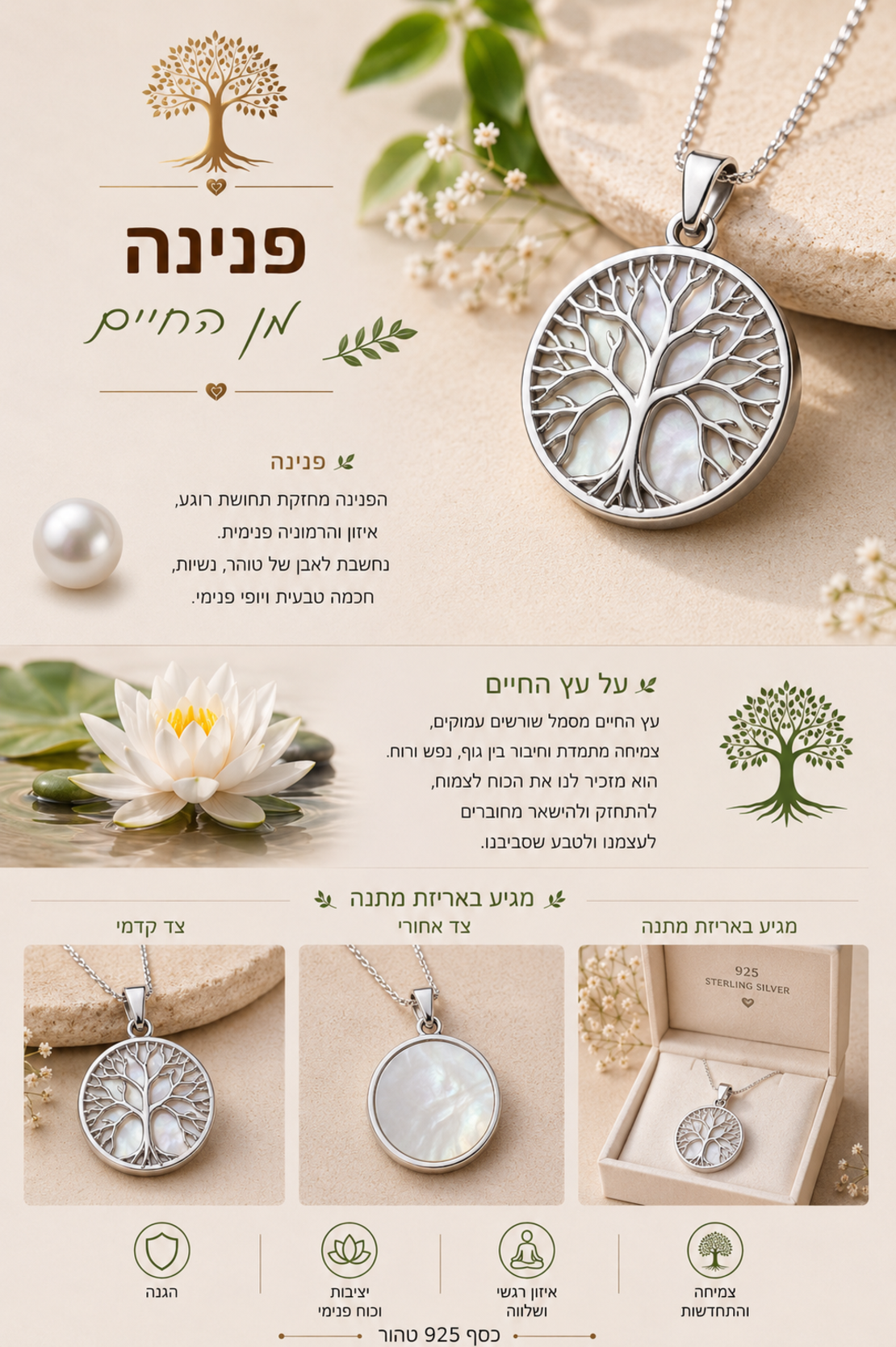 תליון עץ החיים (ענפים)