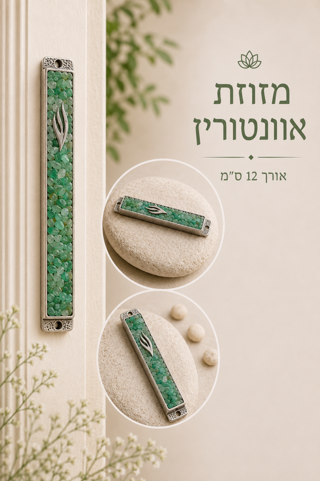 בתי מזוזה מאבני קריסטל