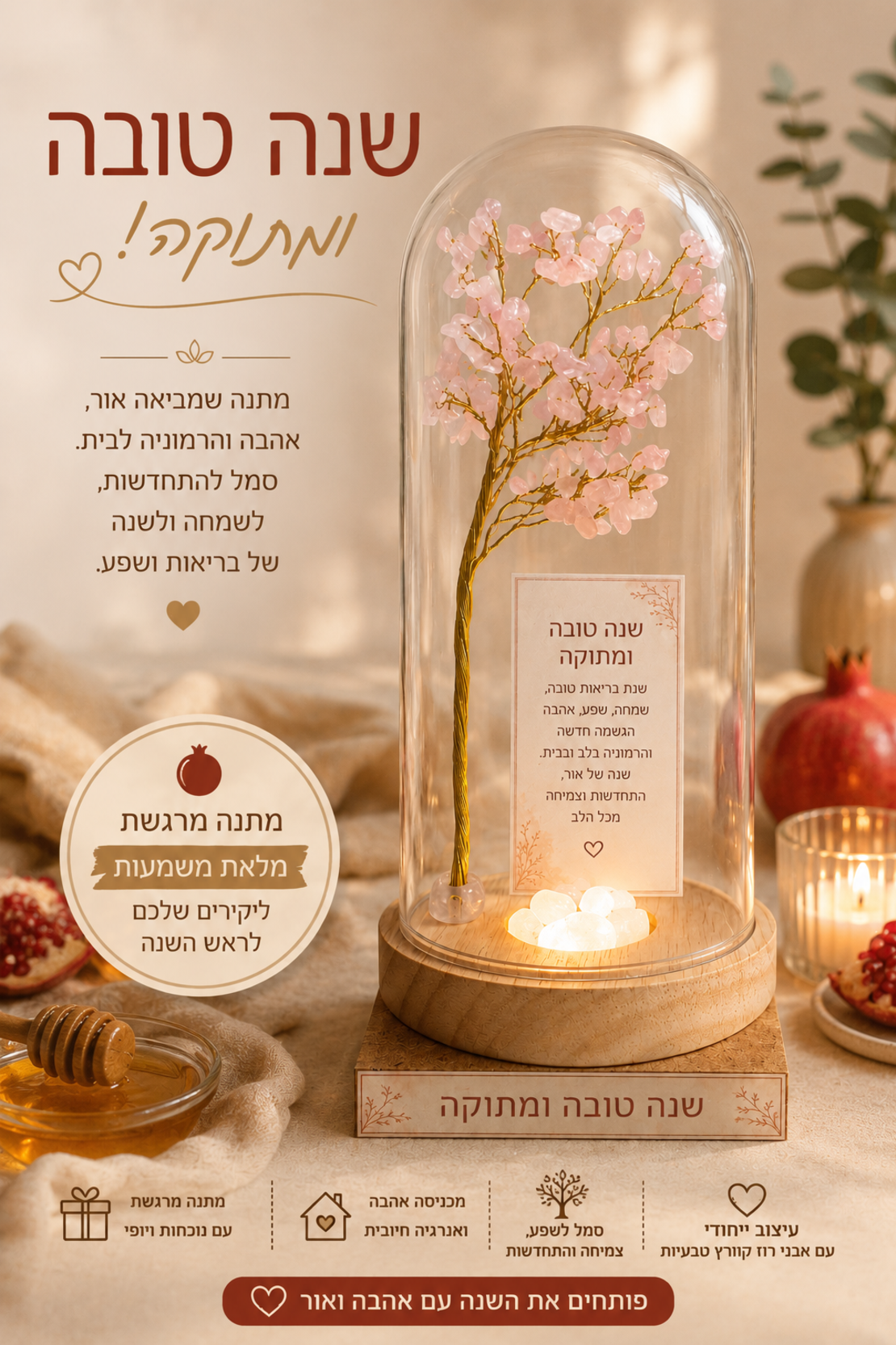 עץ החיים מאבן קריסטל  רוז קוורץ לשנה של אהבה