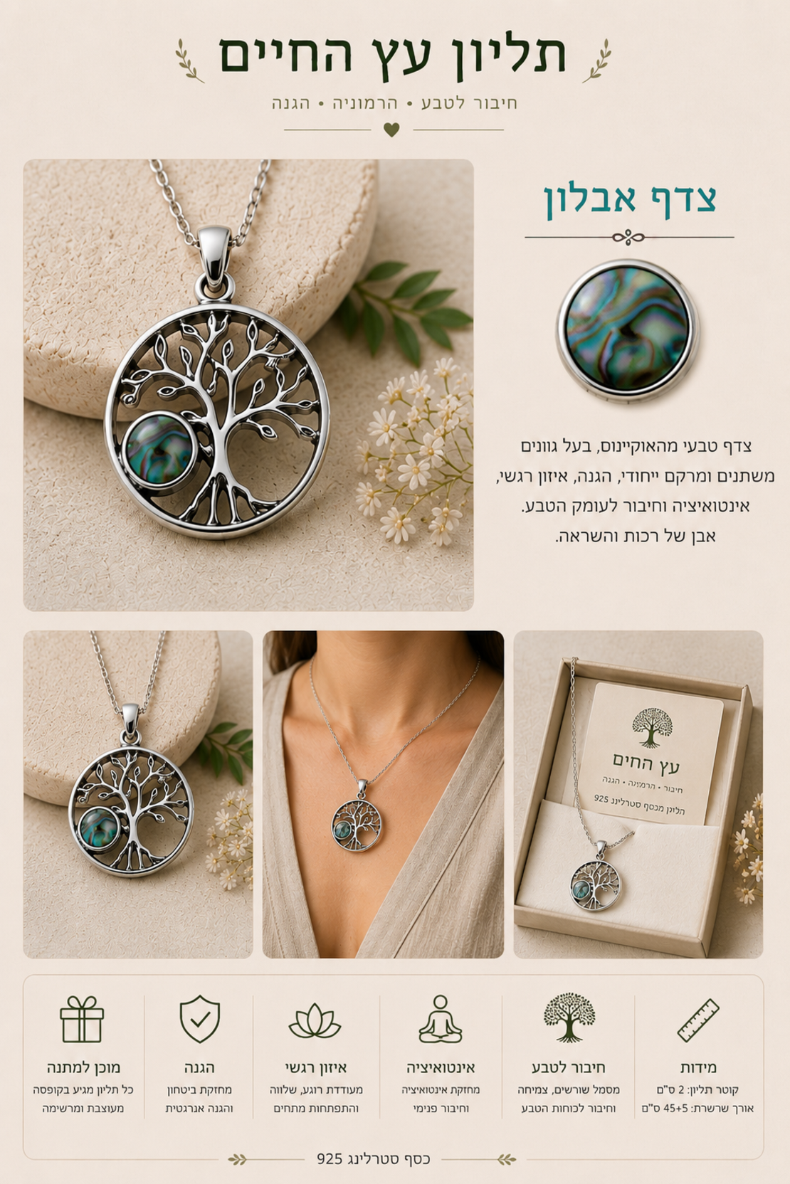 תליון עץ החיים
