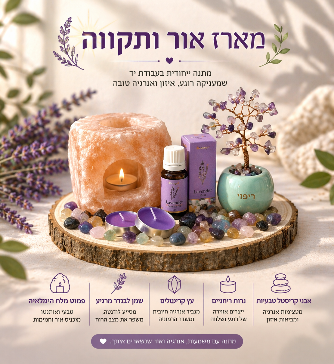 מארז אור ותקווה