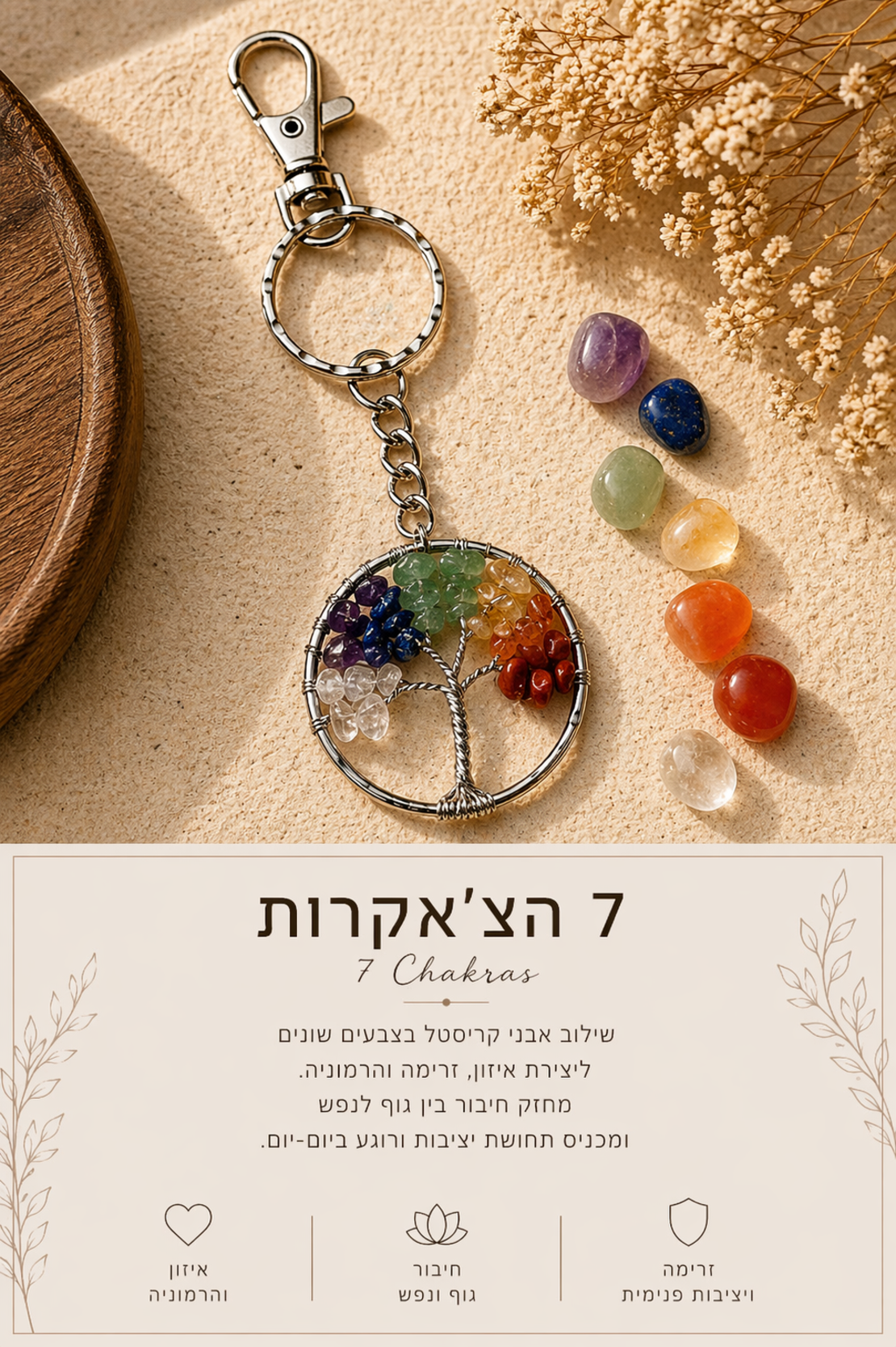 מחזיק מפתחות עץ החיים – אבני קריסטל