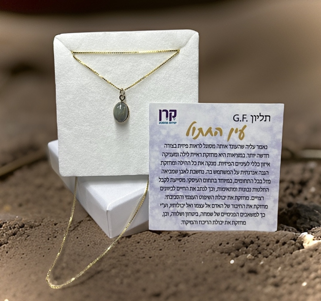 שרשרת תליון קריסטל עין החתול (קוורץ)