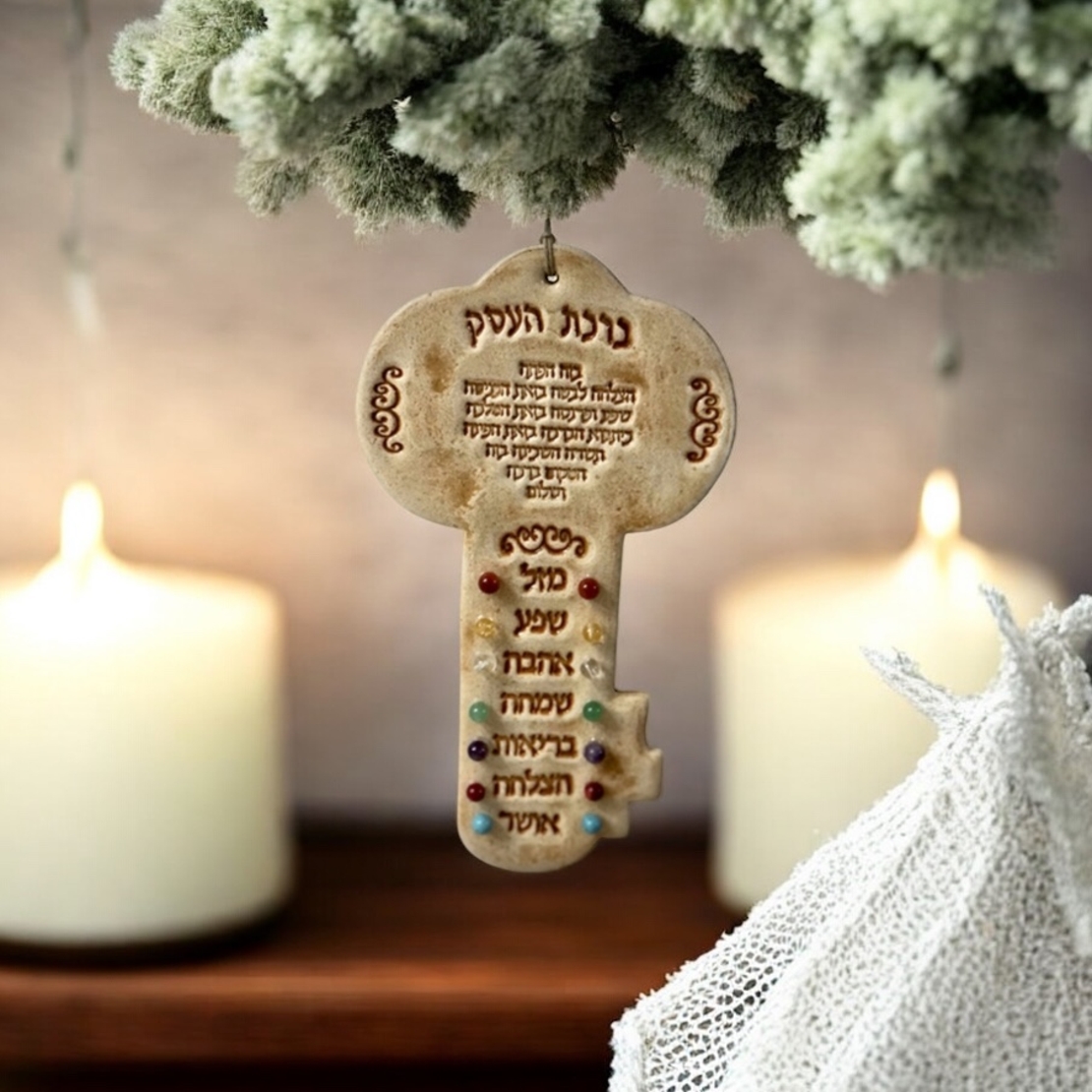 ברכת העסק מפתח