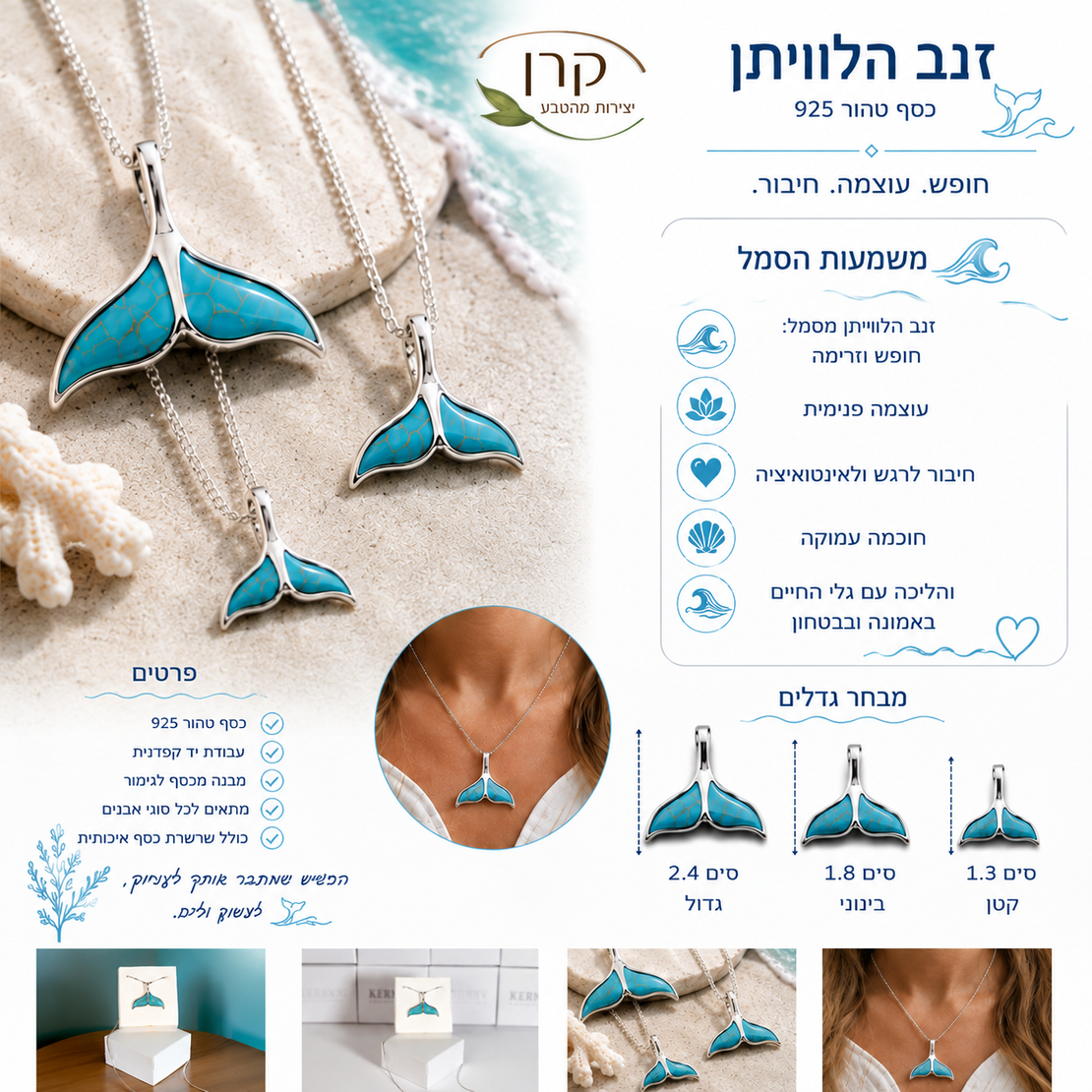 תליון זנב לוויתן טורקיז