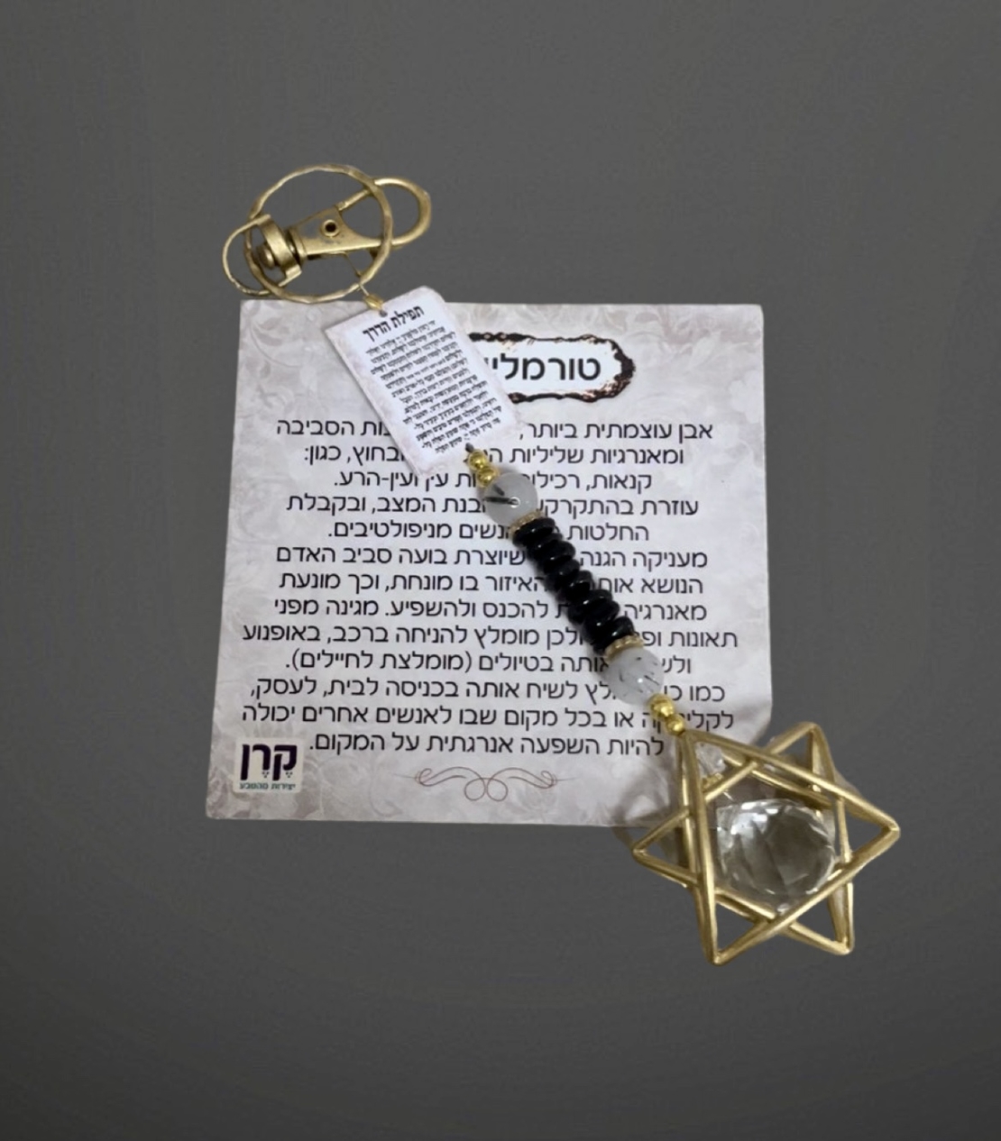 תפילת הדרך מגן דוד טורמלין שחור 4/13 סמ