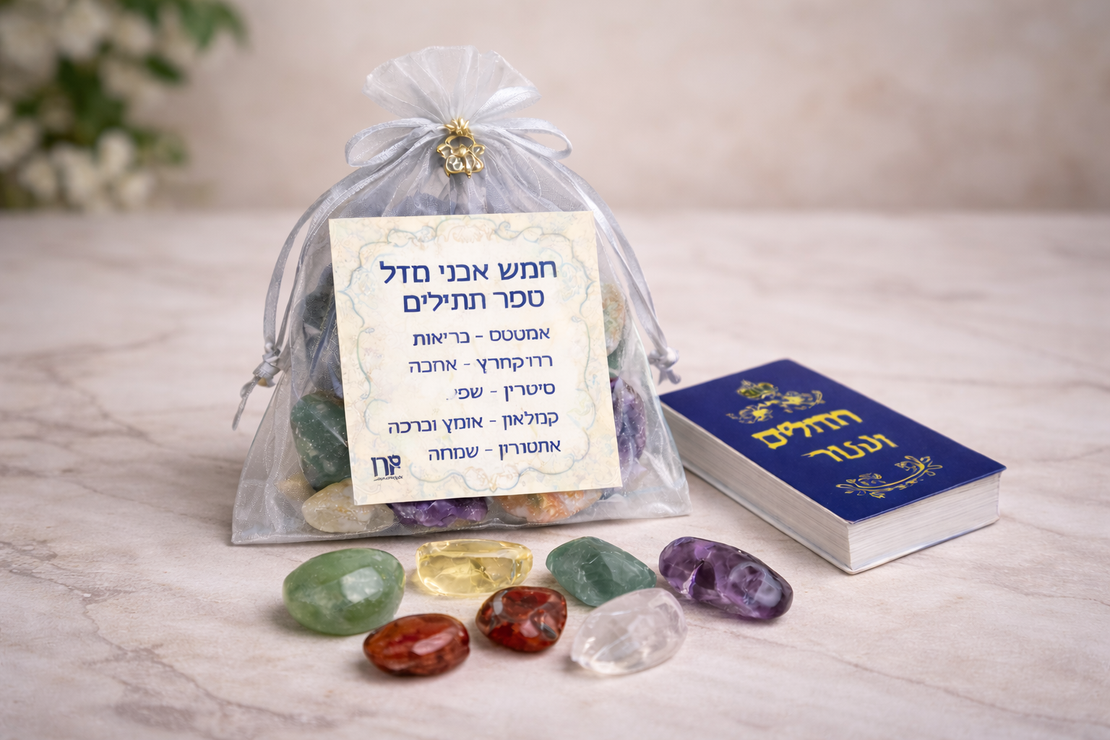 5 אבני מזל וספר תהילים