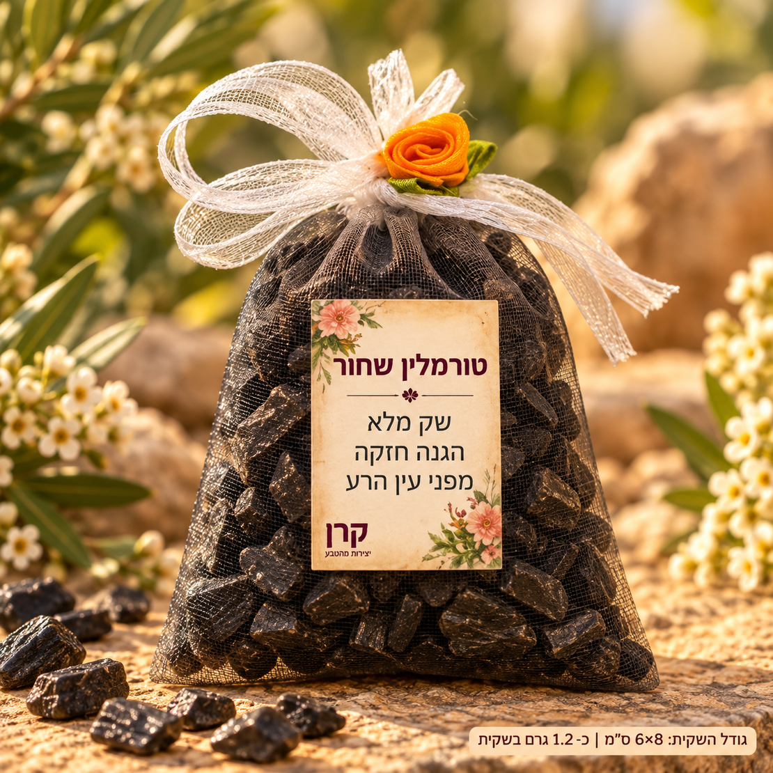 שק אבנים מלא בכל טוב