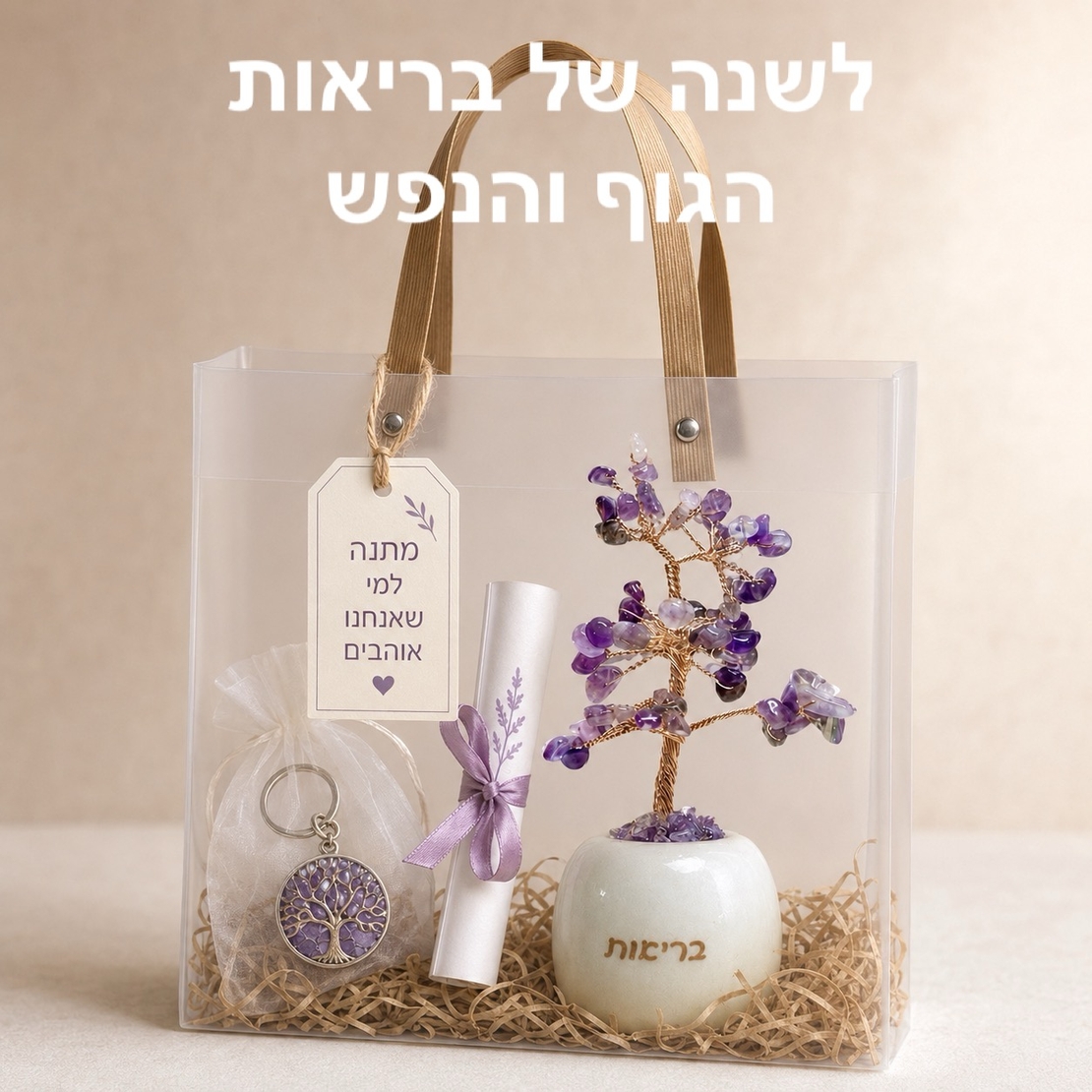 מארז עץ ומחזיק מפתחות עץ החיים