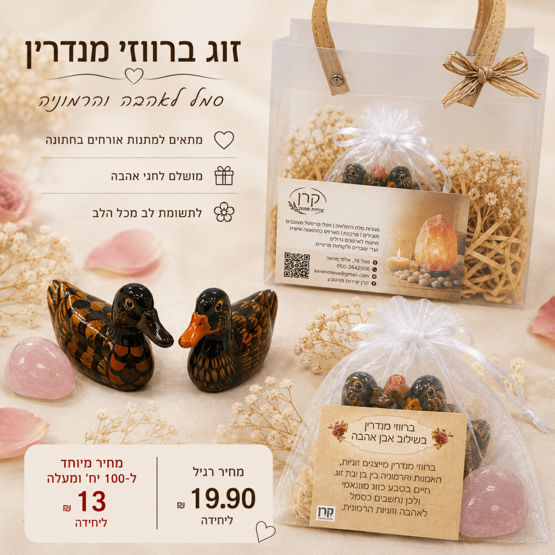 זוג ברווזי מנדרין ואבן אהבה
