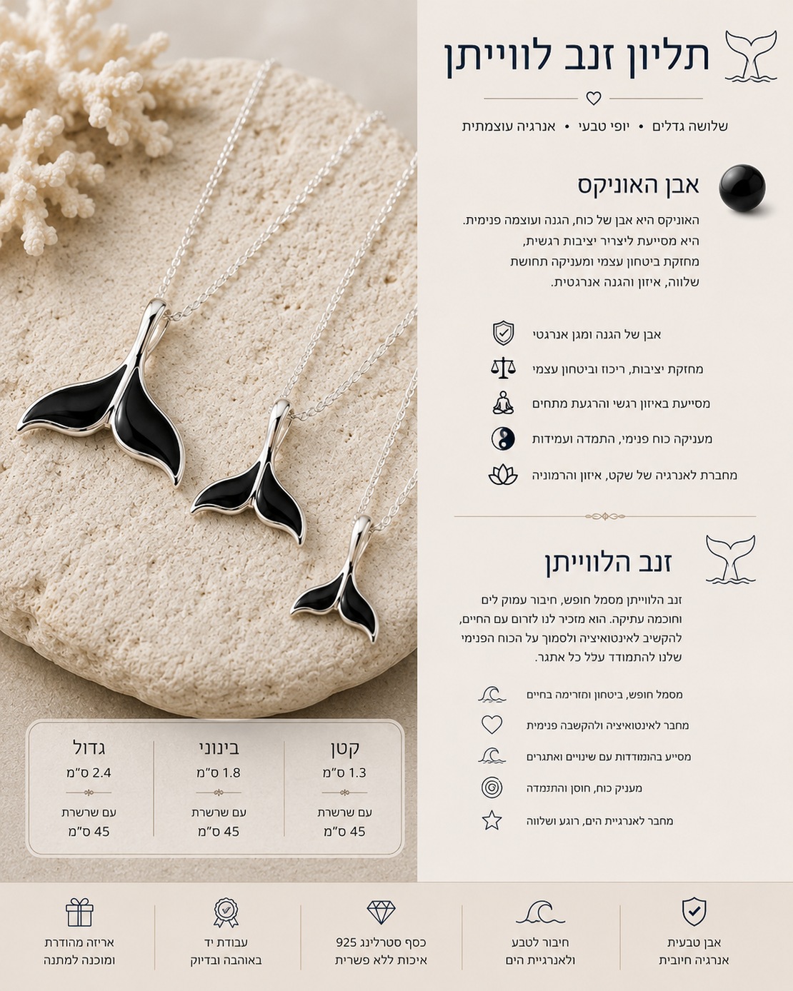 תליון זנב הכריש אוניקס