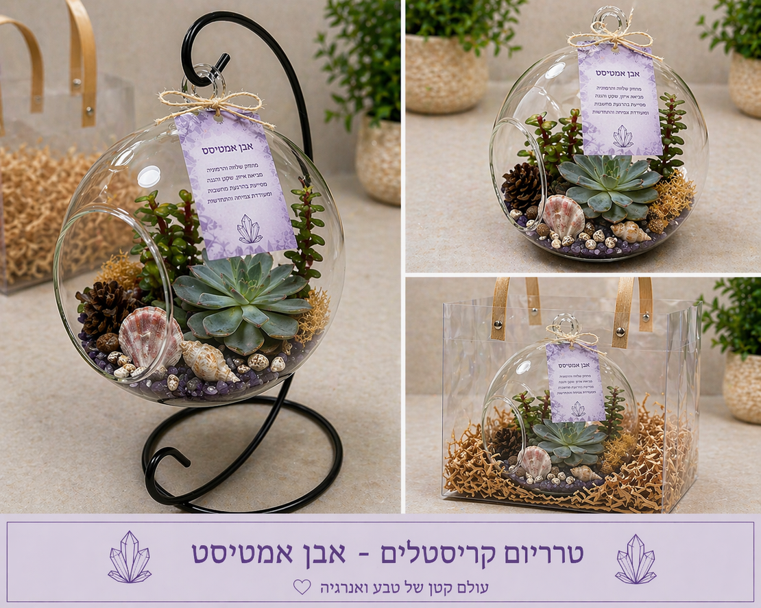 טרריום - עולם קטן של טבע, עיצוב ואנרגיה