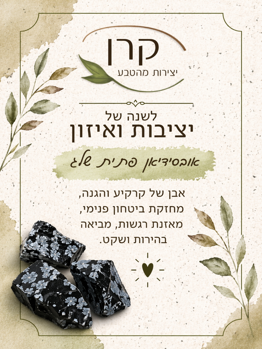 מובייל קריסטל סנופלייק אובסידיאן