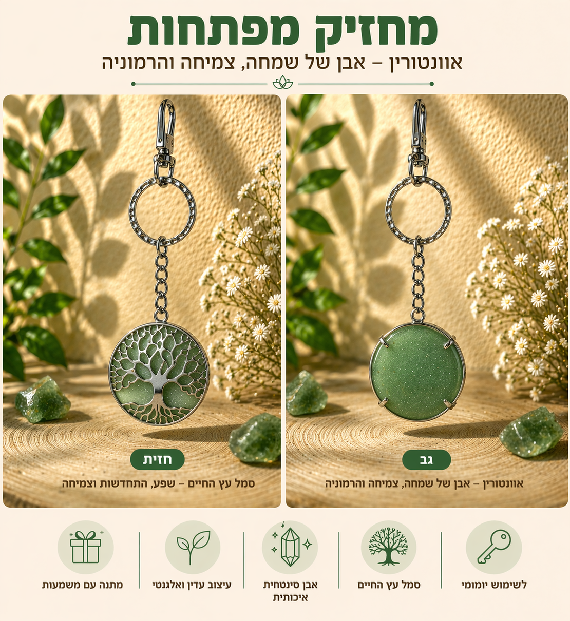 מחזיק מפתחות עץ החיים עם אבן קריסטל