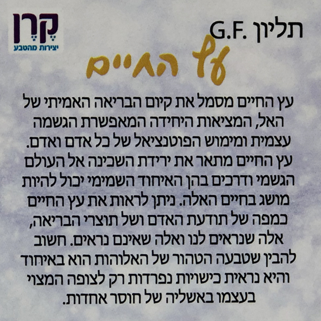 תליון עץ החיים (ענפים)