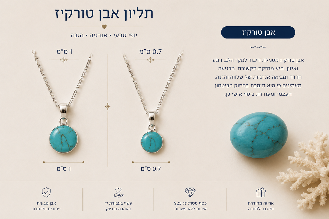 תליון כסף אבן הטורקיז