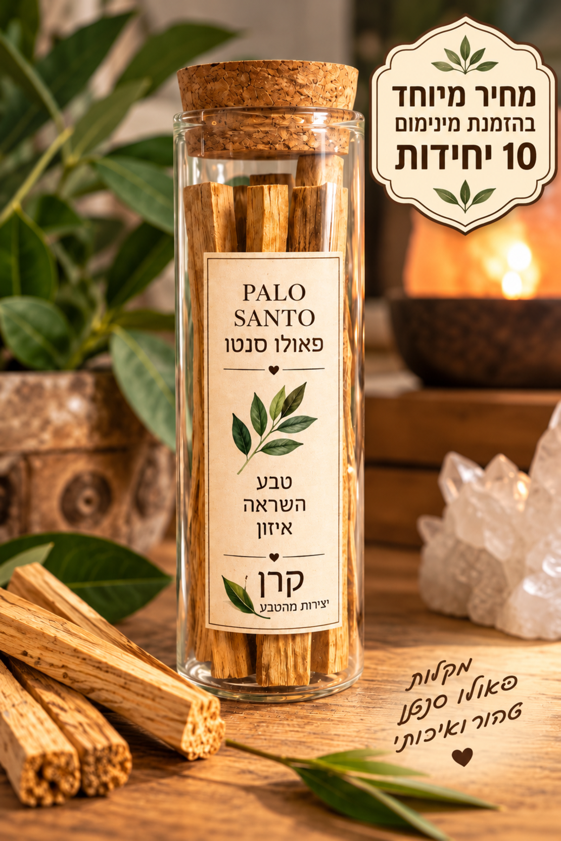 מבחנת פאלו סנטו 7 מקלות לטיהור, השראה ואיזון