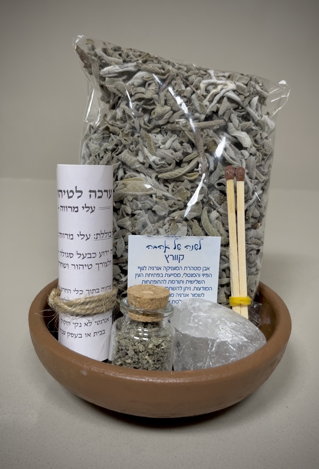 ערכת מרווה לטיהור