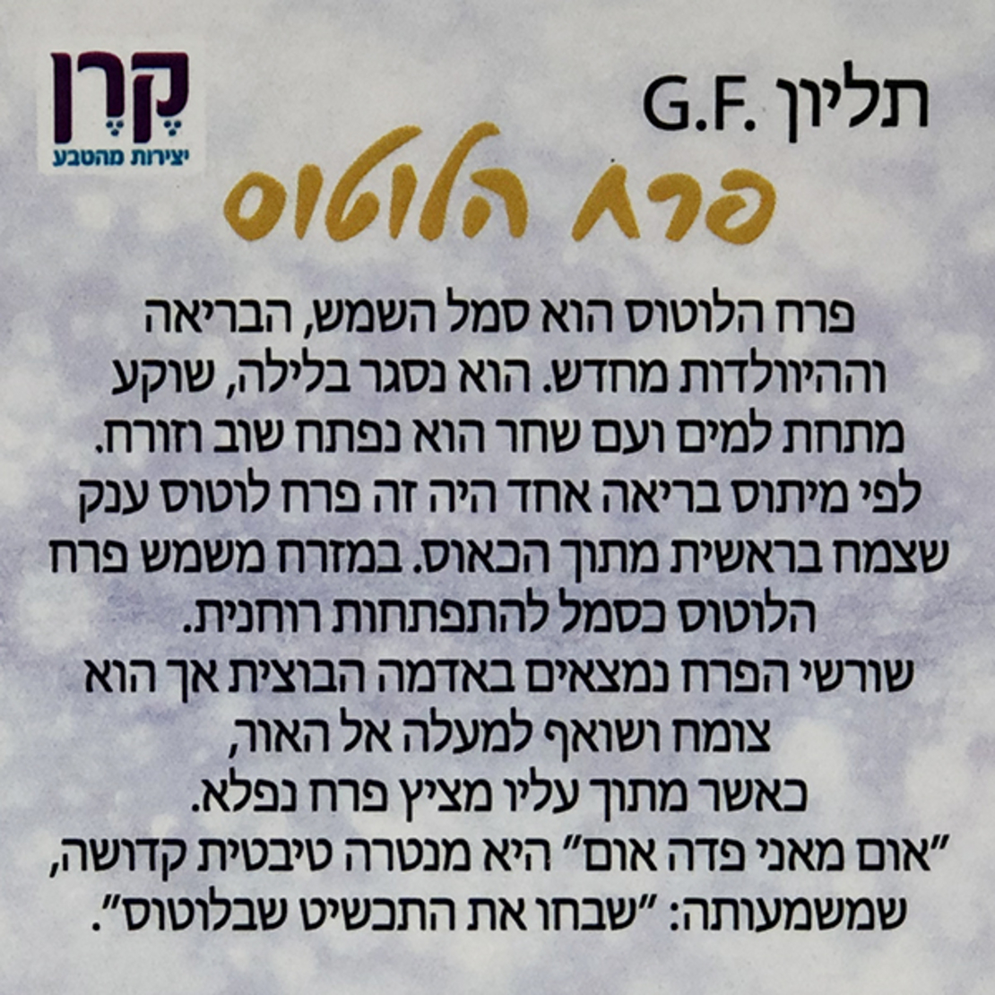 תליון פרח הלוטוס