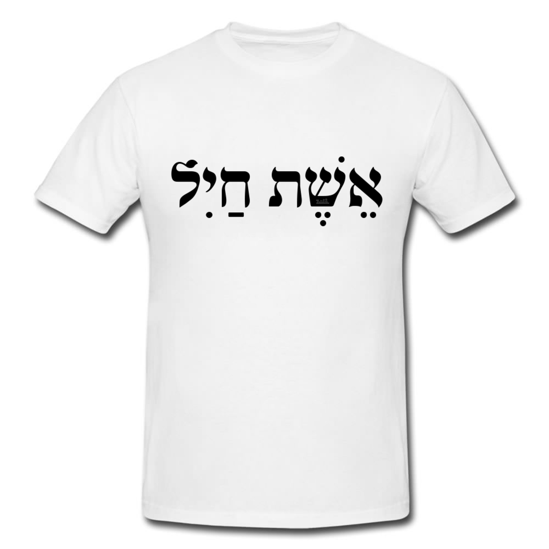 אשת חיל