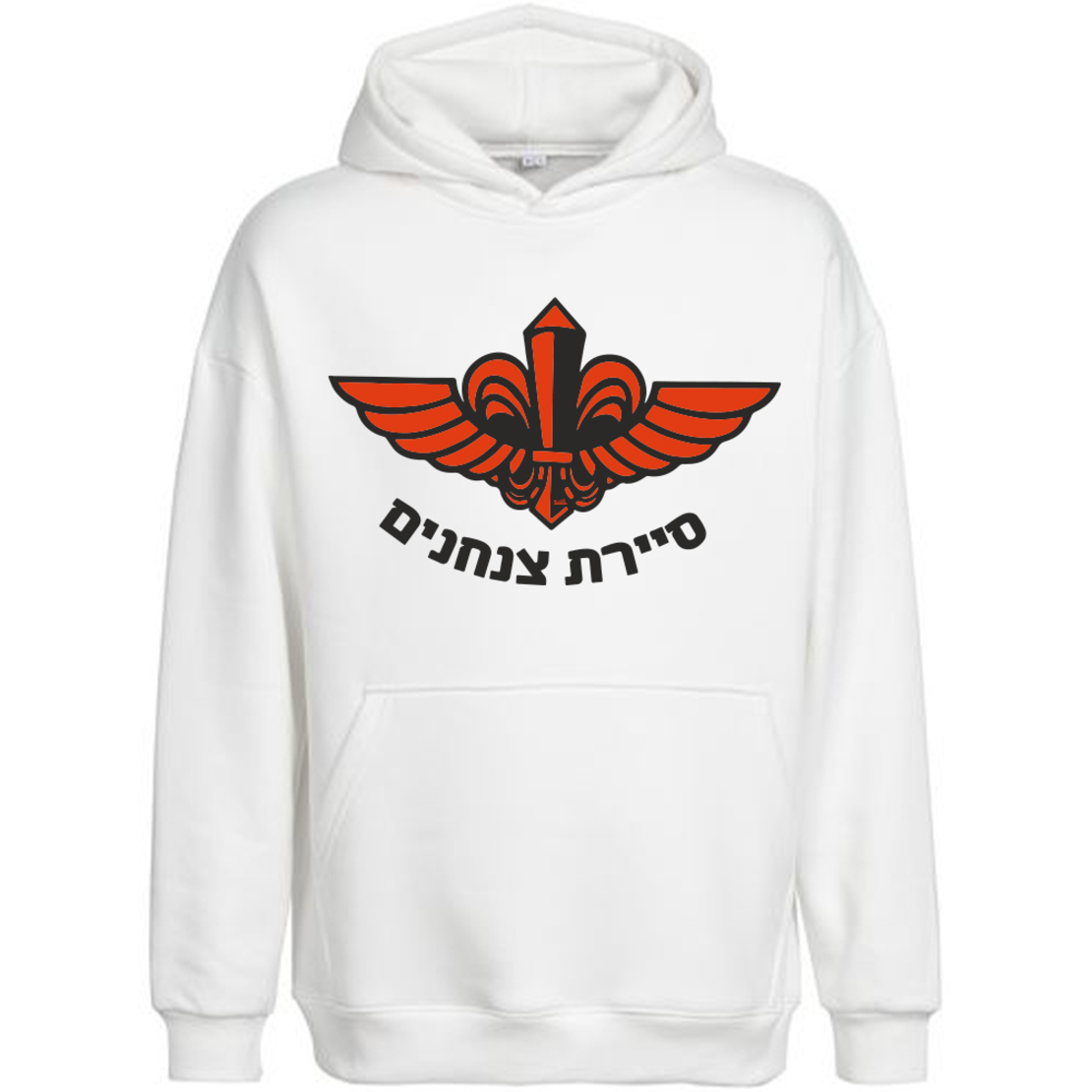 סיירת צנחנים