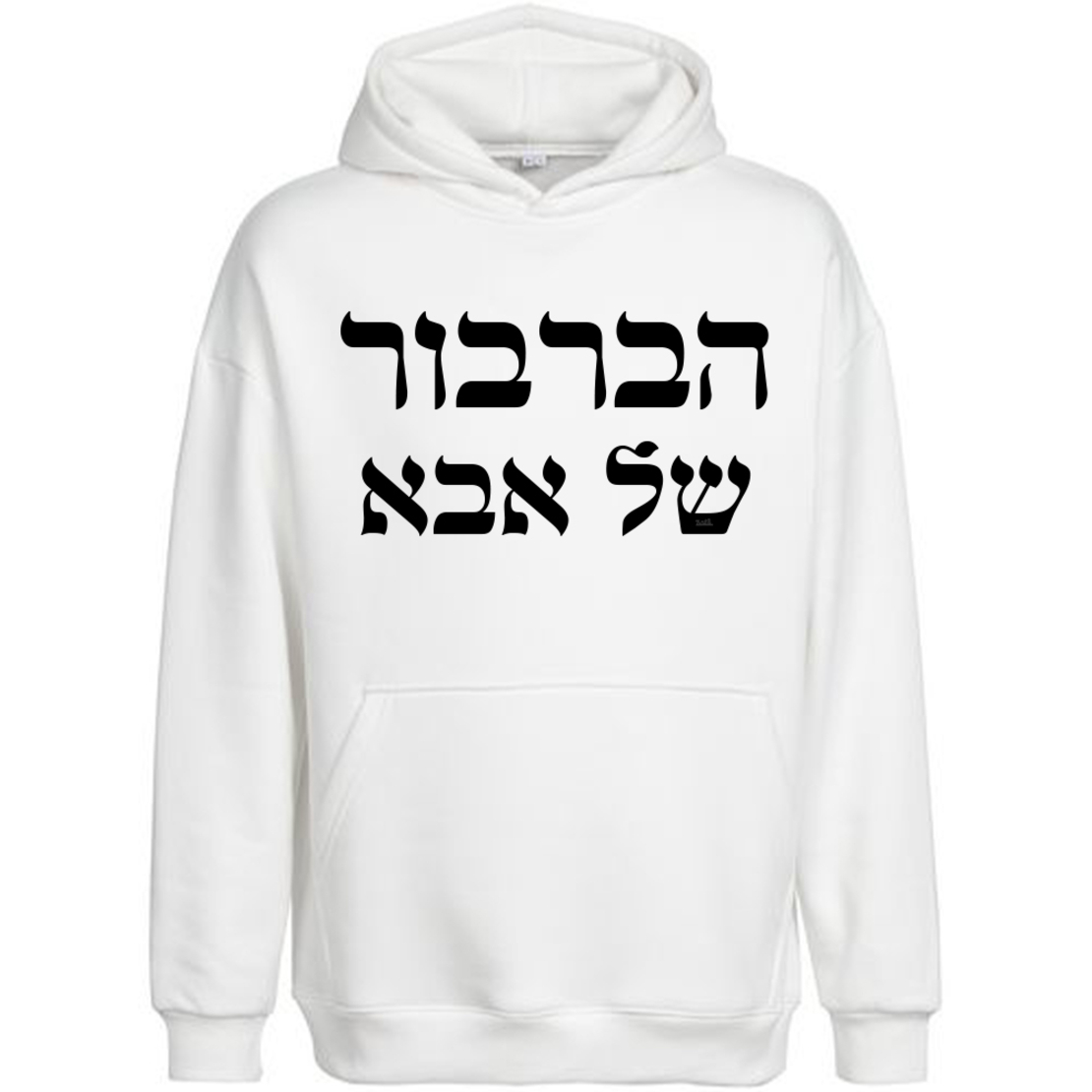 הברבור של אבא