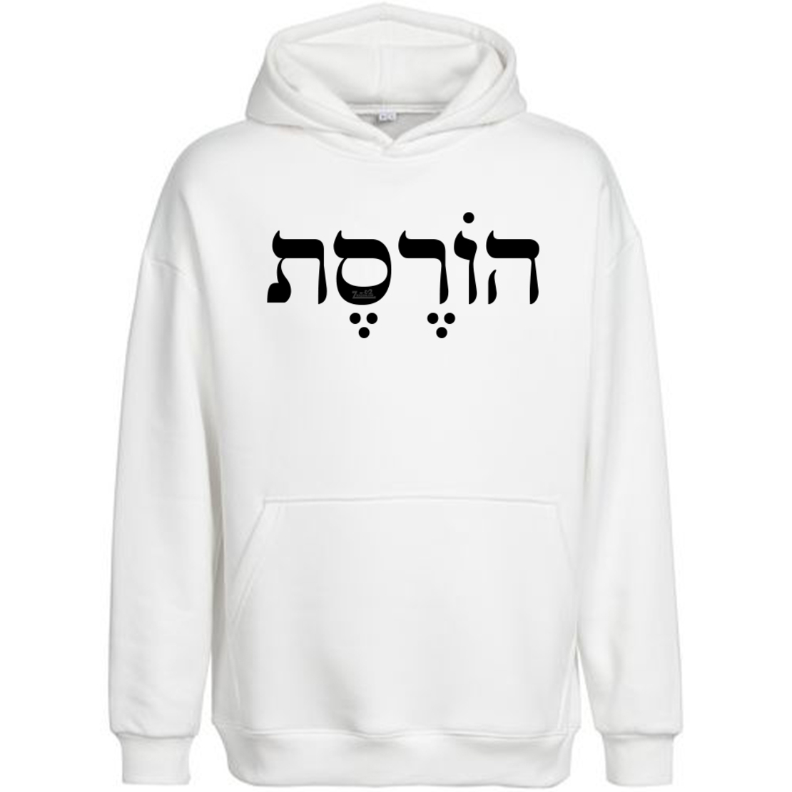 הורסת