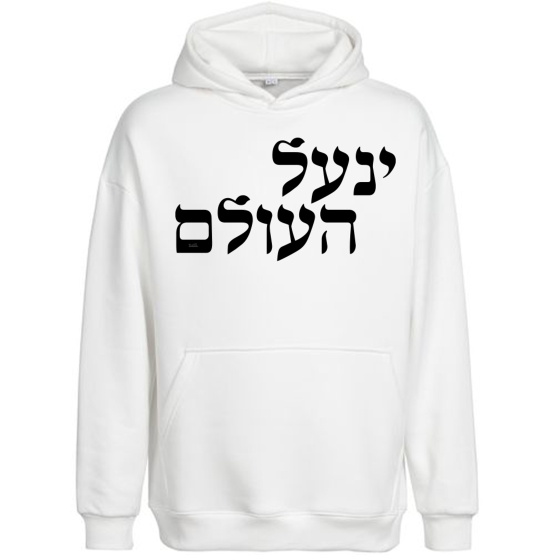 ינעל העולם