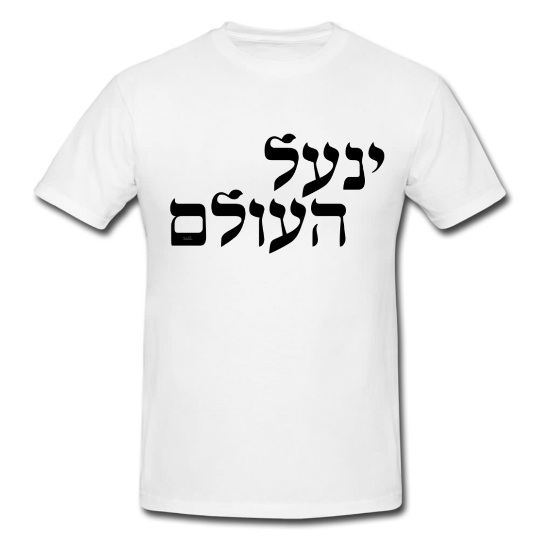 ינעל העולם