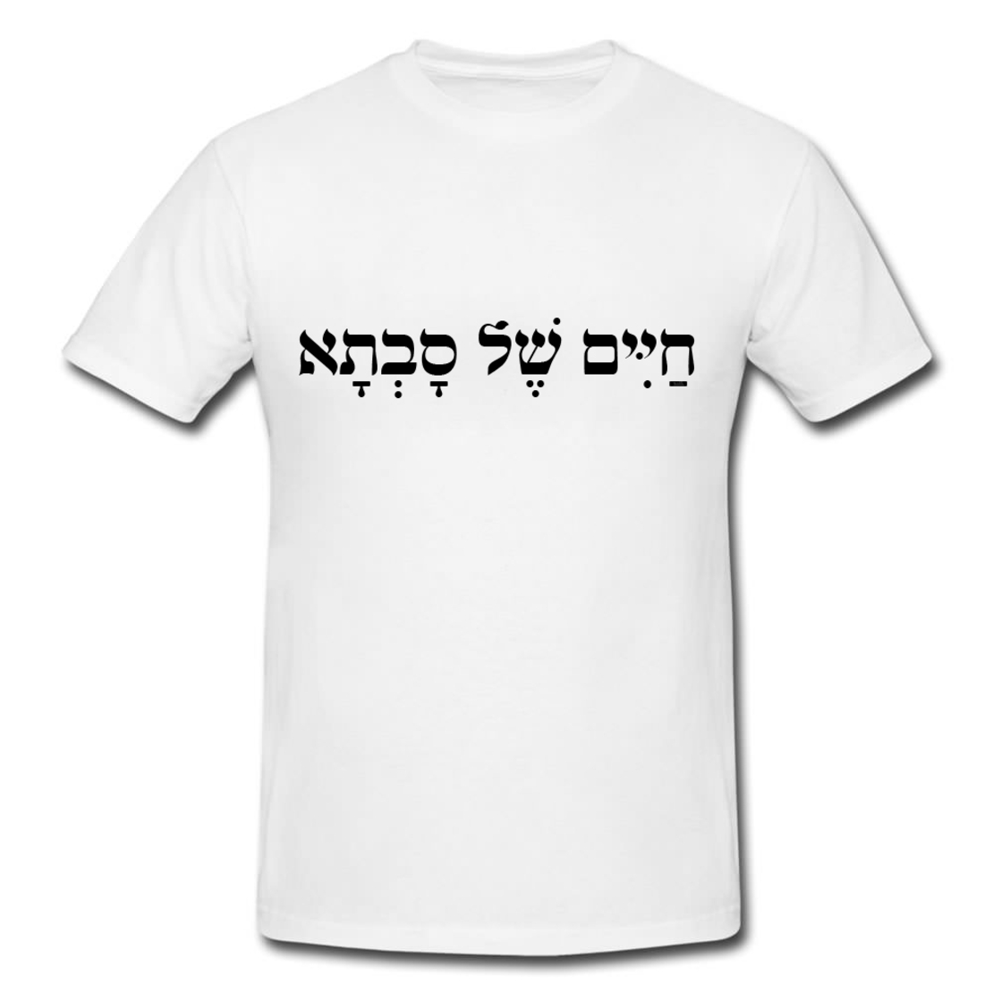 חיים של סבתא