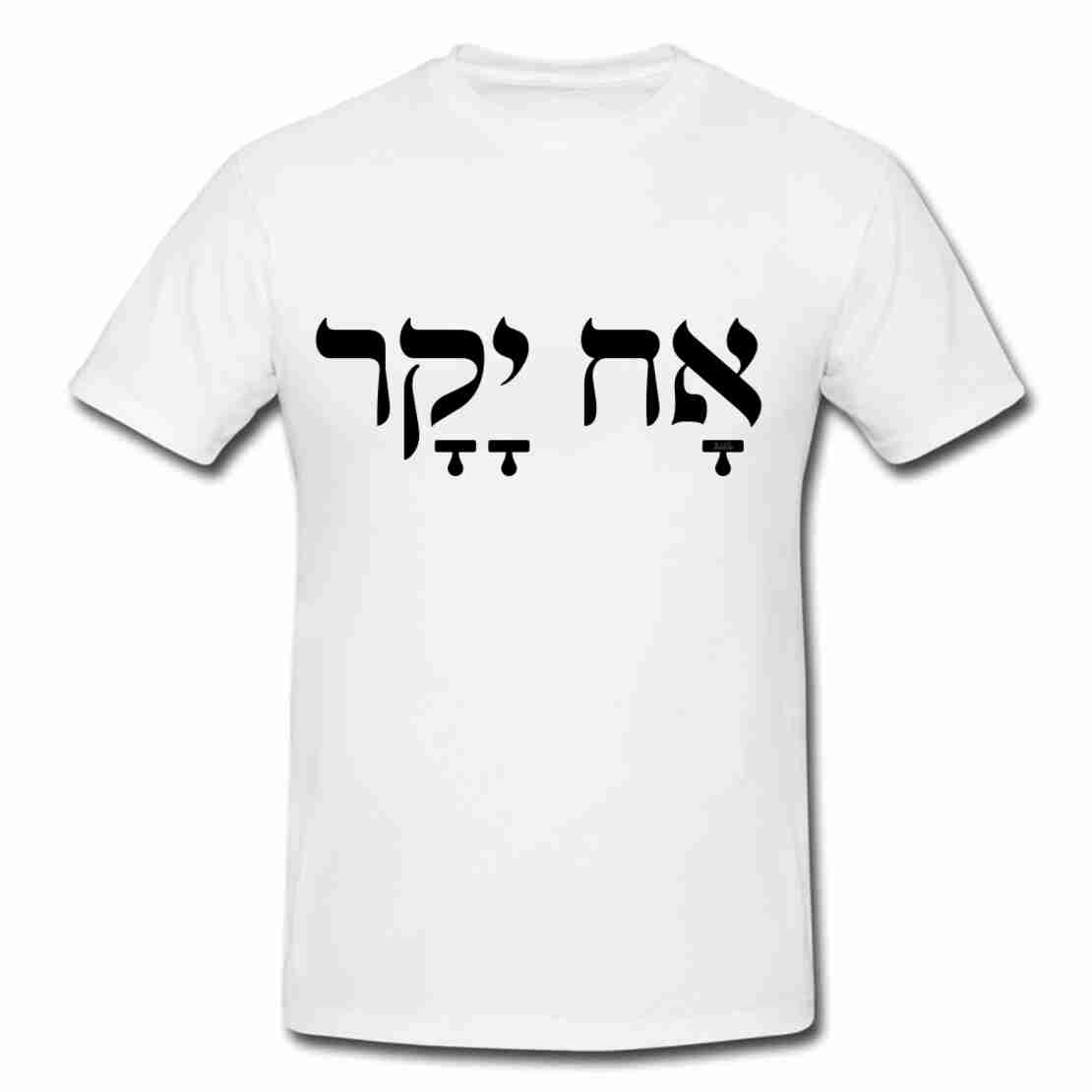 אח יקר