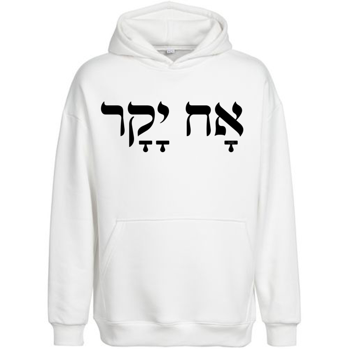 אח יקר