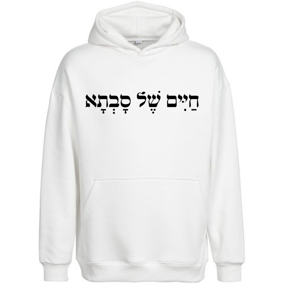 חיים של סבתא
