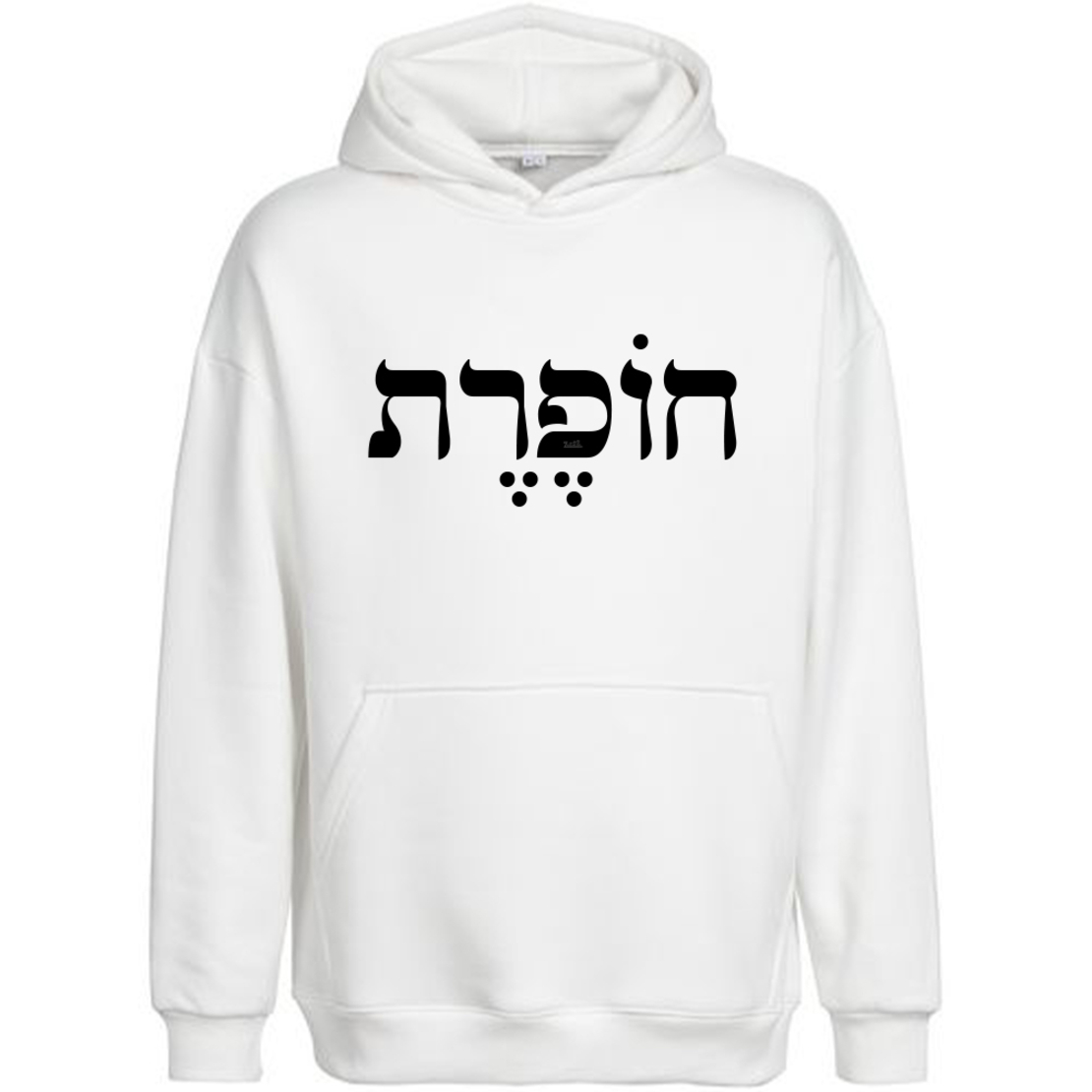 חופרת