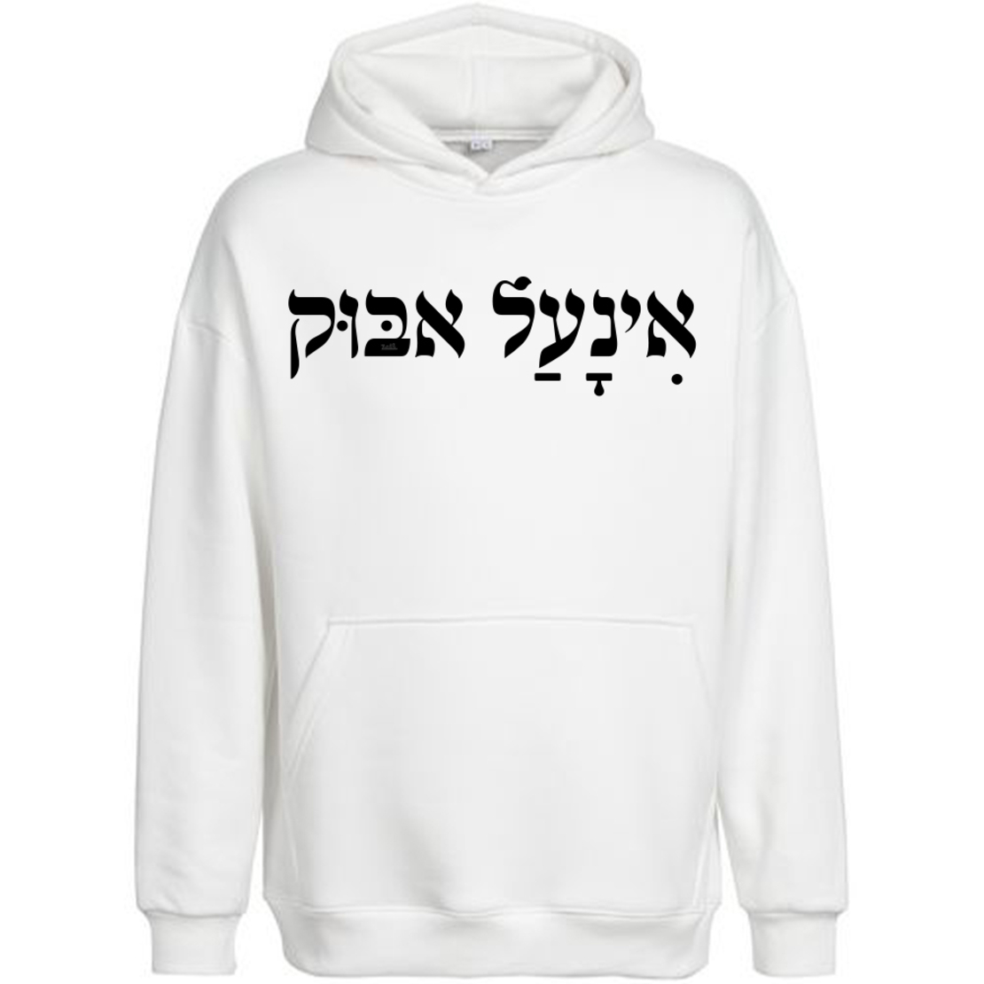 אינעל אבוק