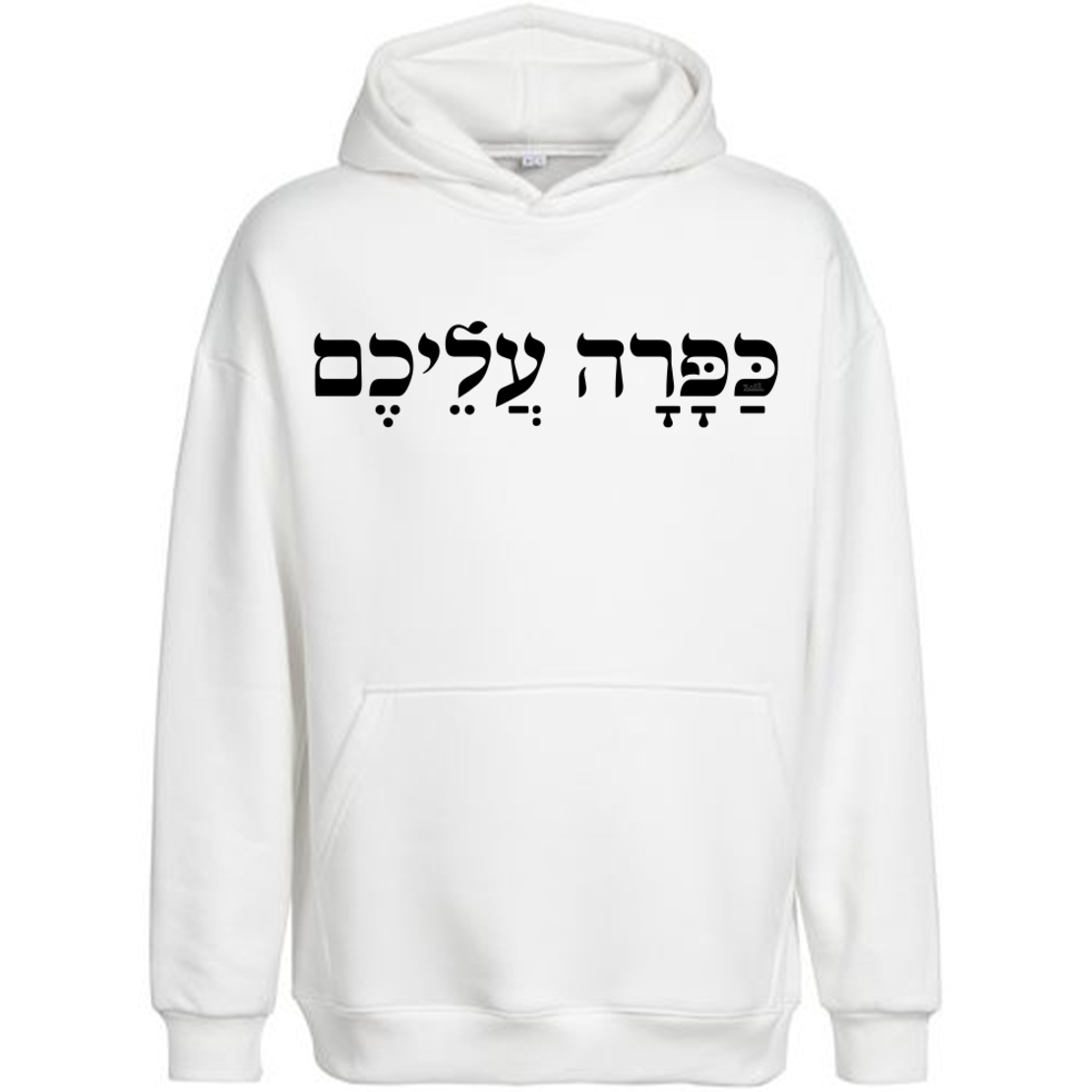 כפרה עליכם