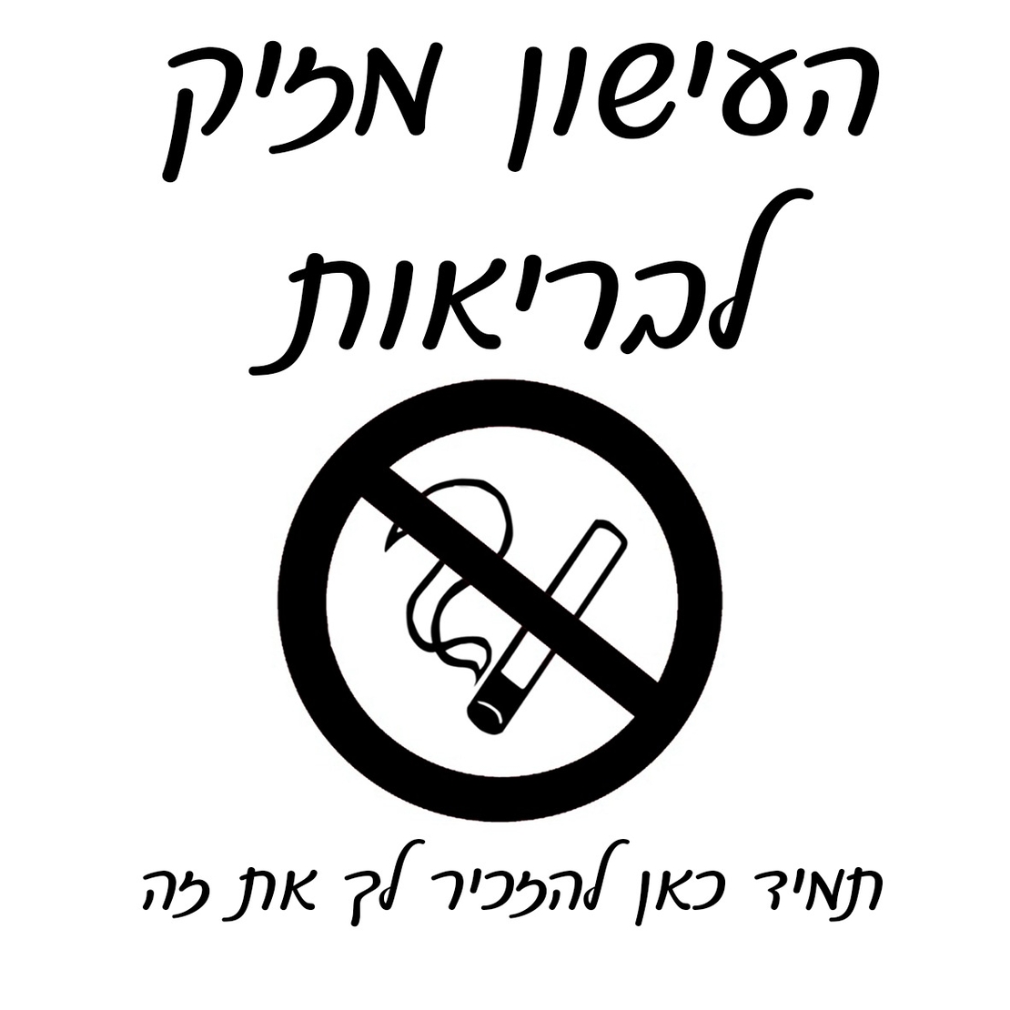 מאפרה שקופה עם חריטה אישית
