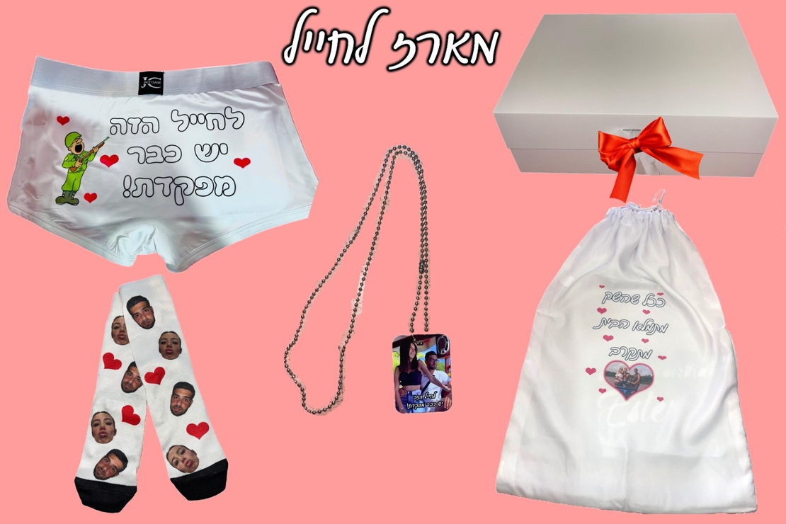 מארז לחייל דגם 2
