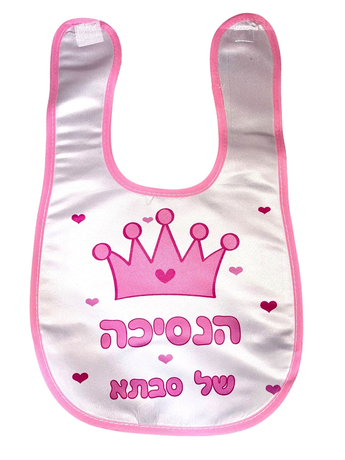 סינר לתינוק עם כיתוב אישי