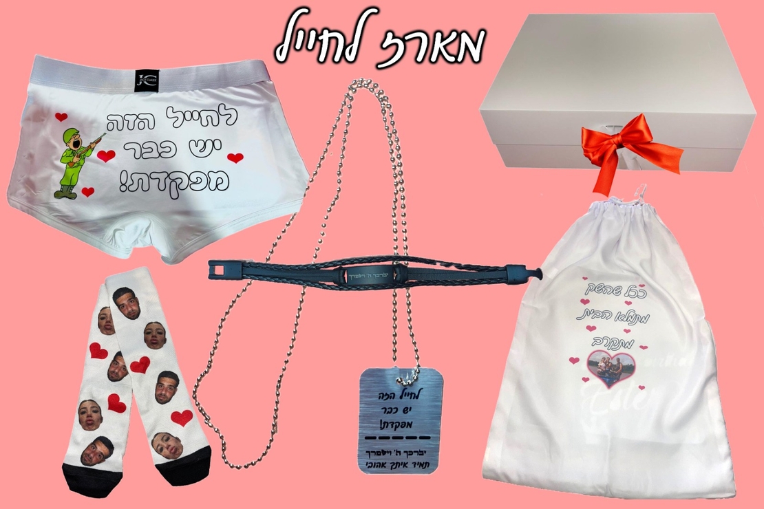 מארז לחייל דגם 4