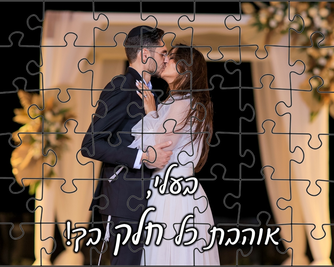 פאזל ממותג