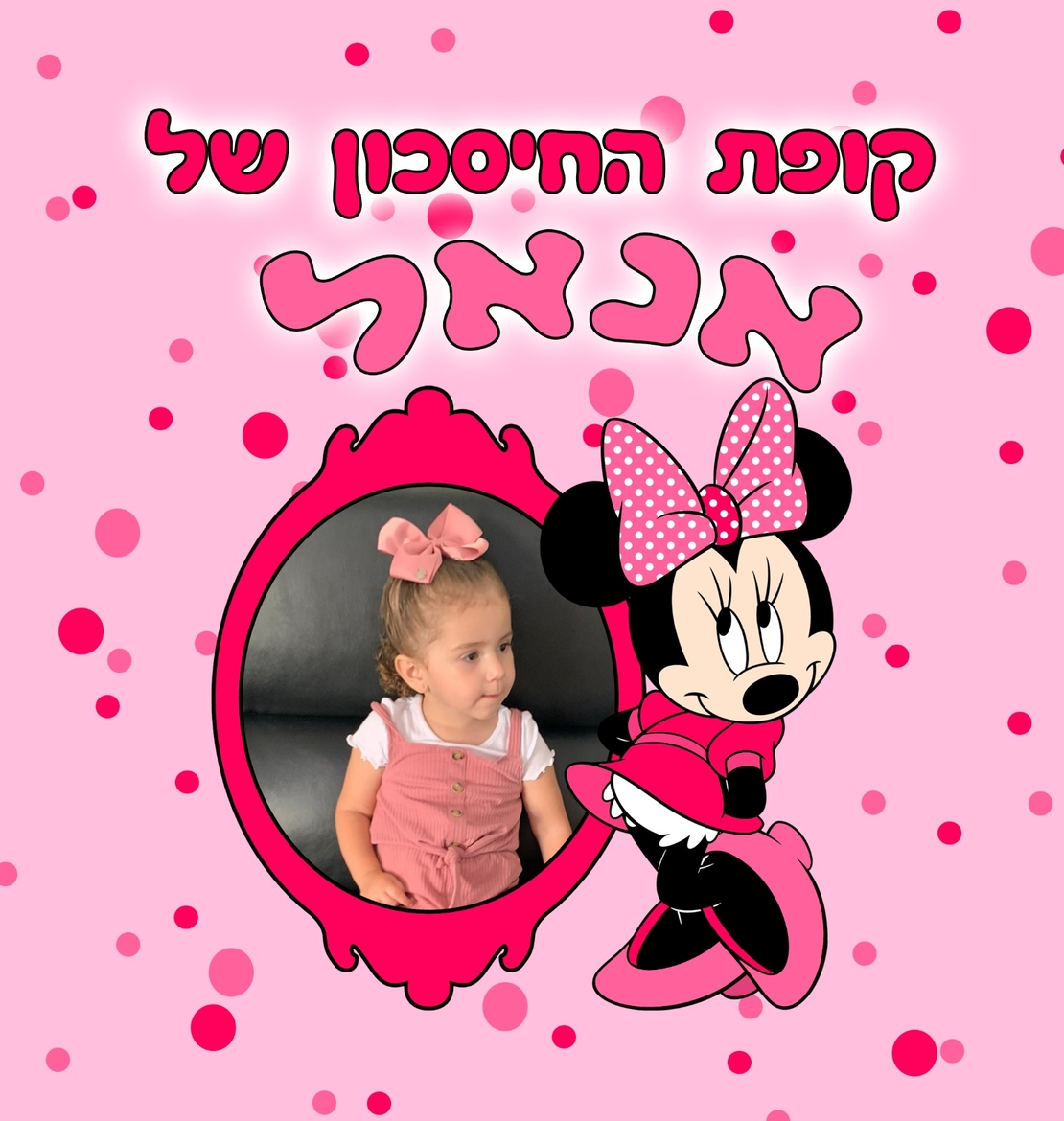 קופת חיסכון עם הדפסה אישית