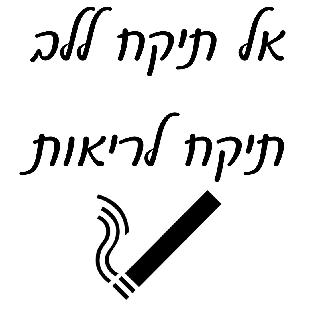 מאפרה שקופה עם חריטה אישית